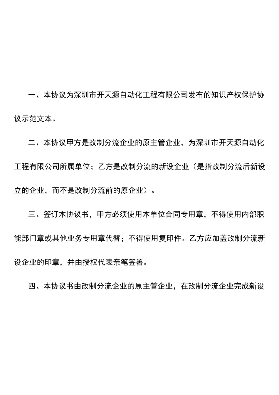 知识产权协议_第3页