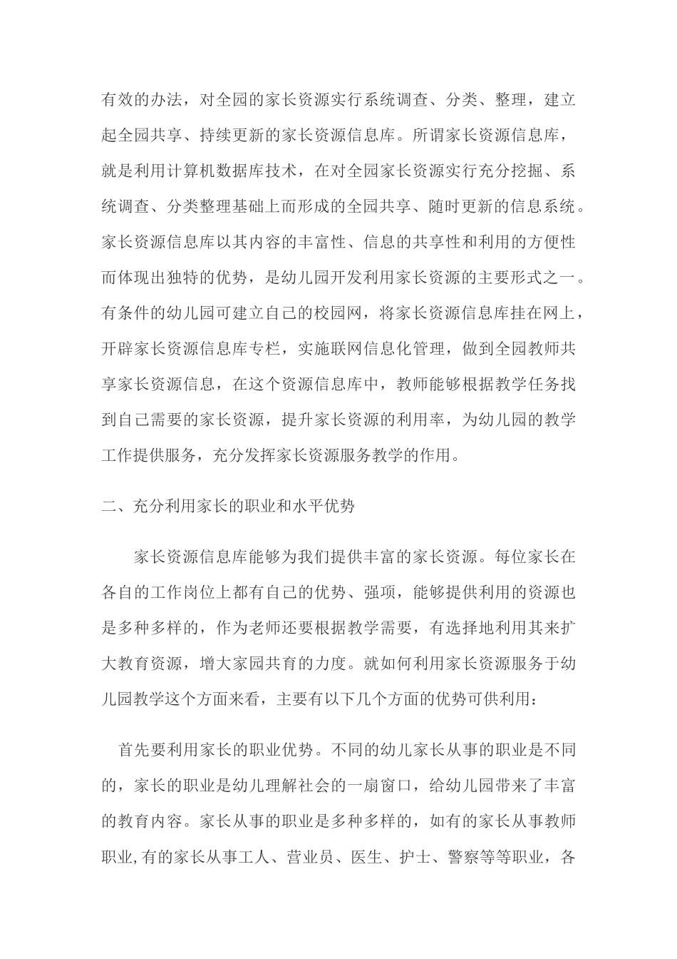 如何利用家长资源_第2页