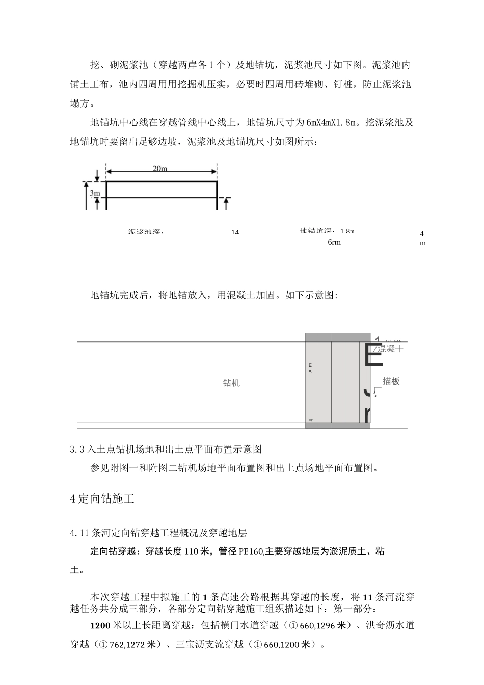 定向钻穿越工程施工方案_第2页