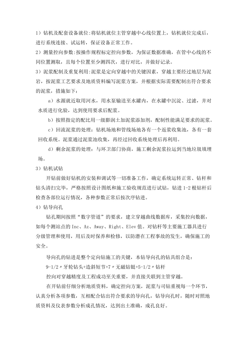定向钻穿越工程施工方案_第3页