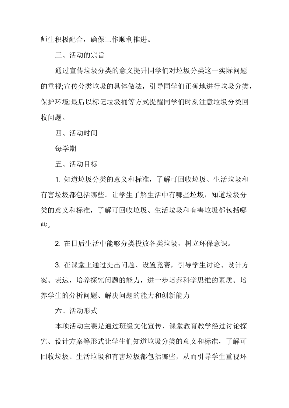 物业单位垃圾分类具体工作计划多篇_第2页