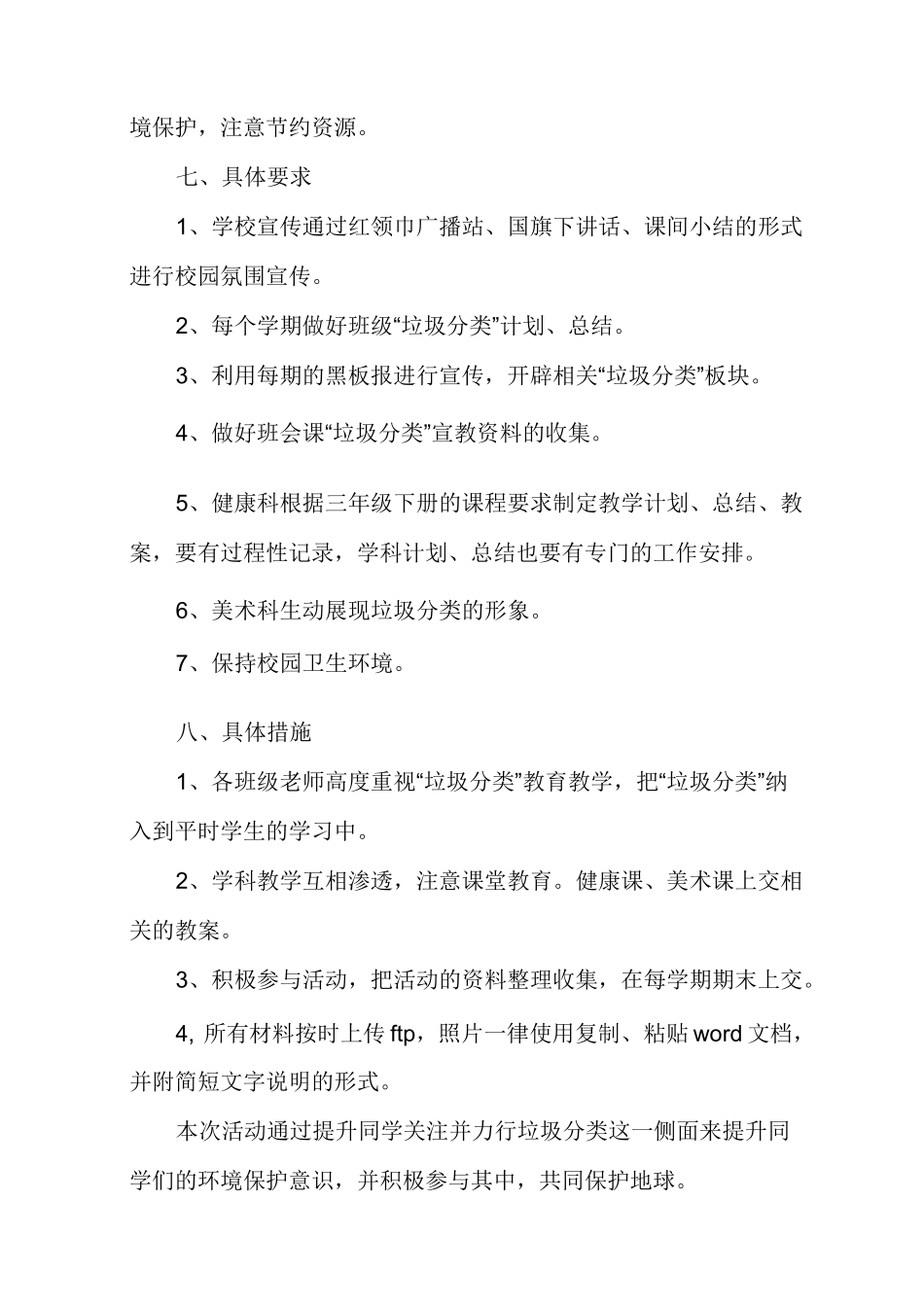 物业单位垃圾分类具体工作计划多篇_第3页