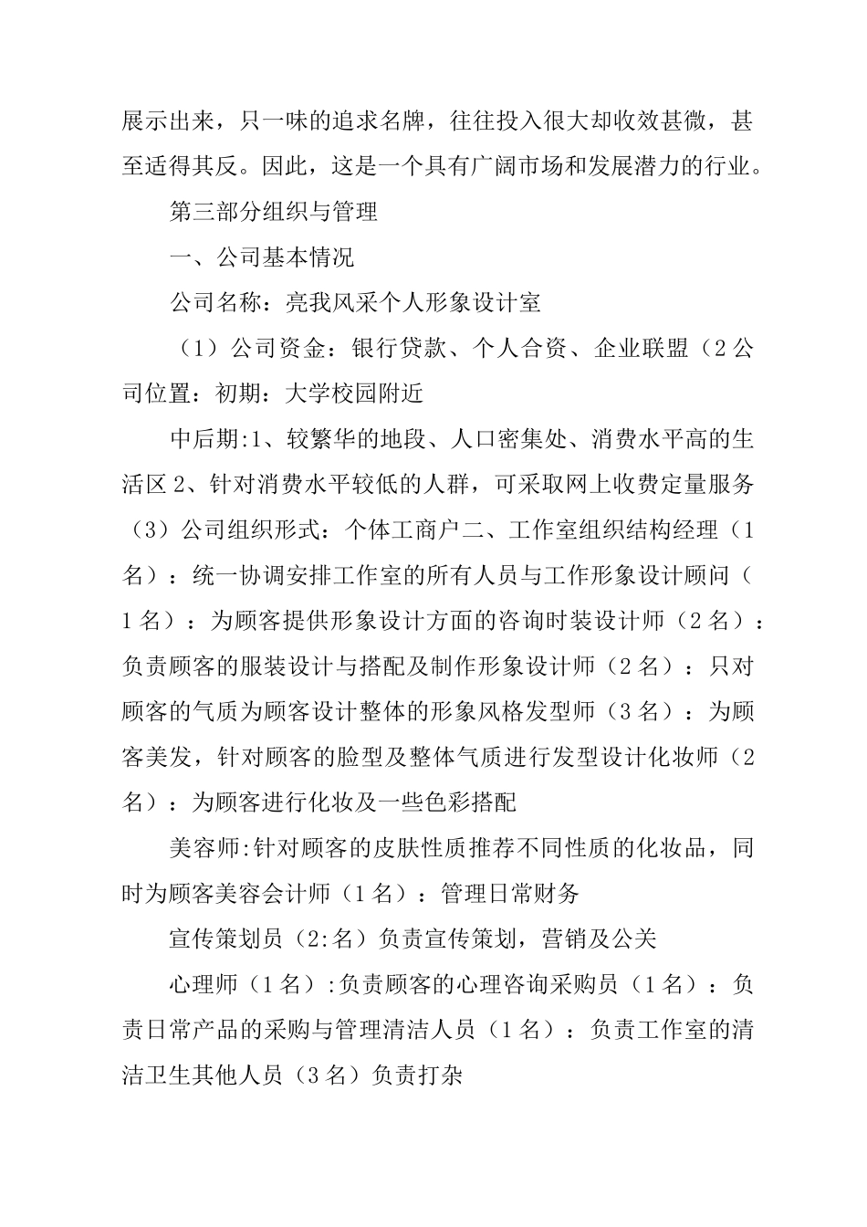 个人形象设计室创业计划书_第2页