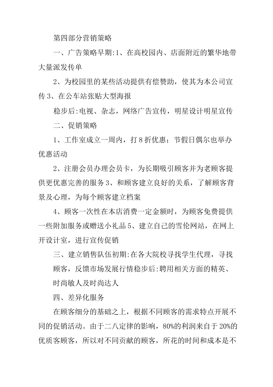 个人形象设计室创业计划书_第3页