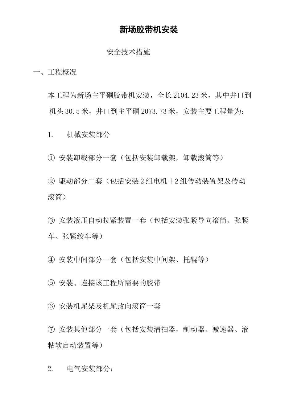 皮带输送机安装施工方案 - 副本_第3页