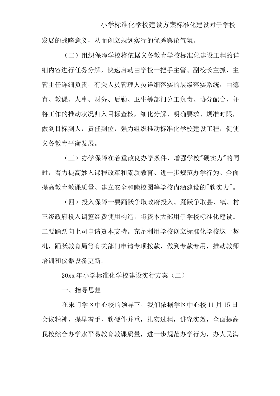 小学标准化学校建设方案_第3页