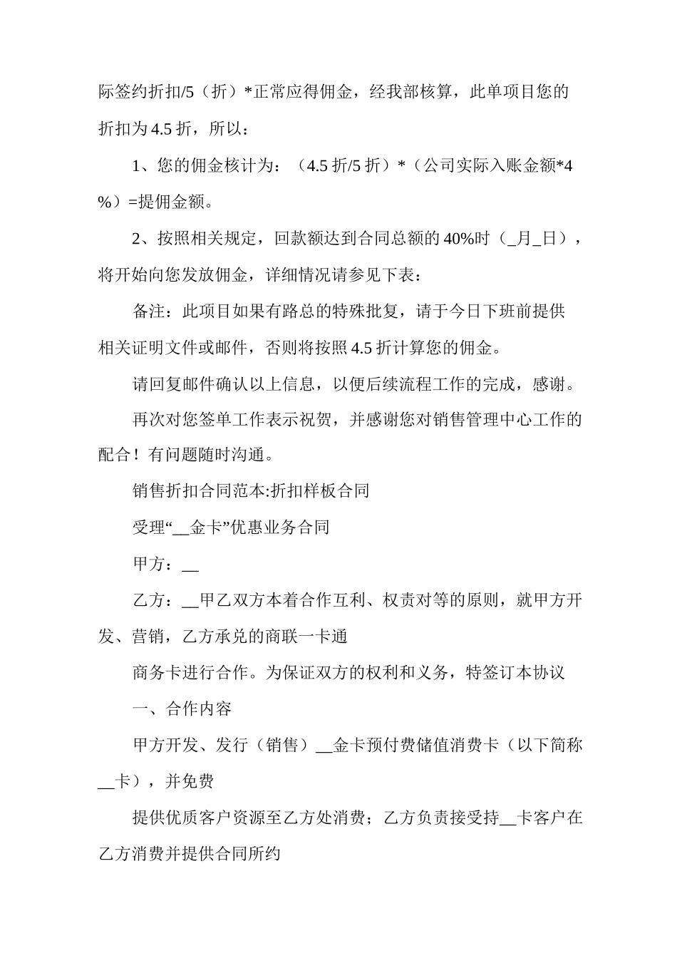 销售折扣合同范本销售折扣合同模板_第3页