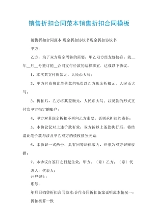 销售折扣合同范本销售折扣合同模板