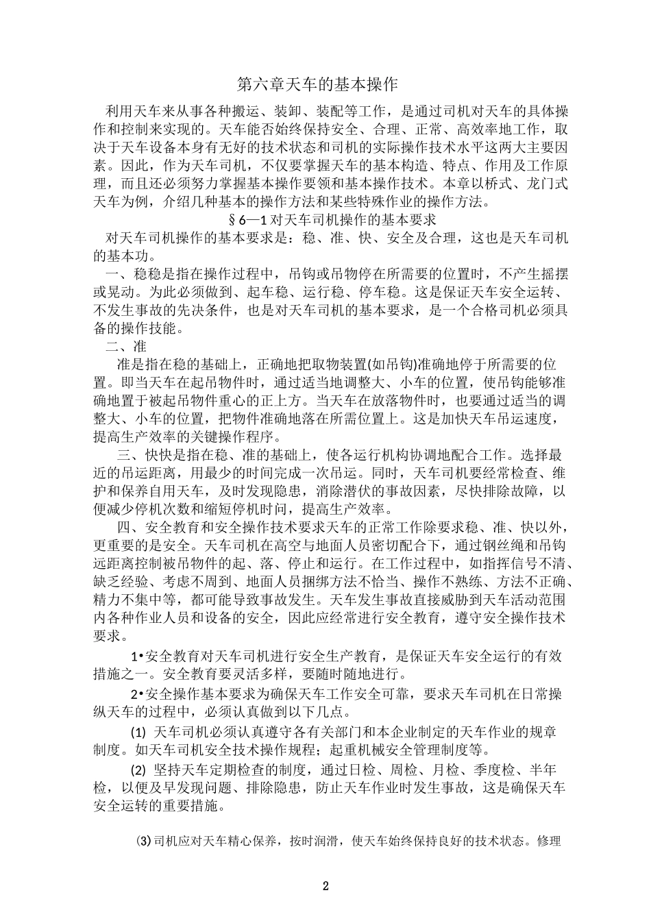 天车的基本操作_第2页