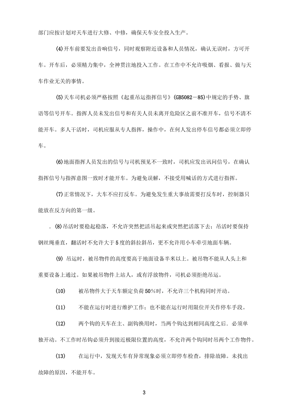 天车的基本操作_第3页