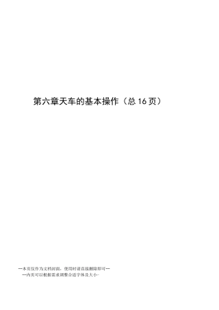 天车的基本操作
