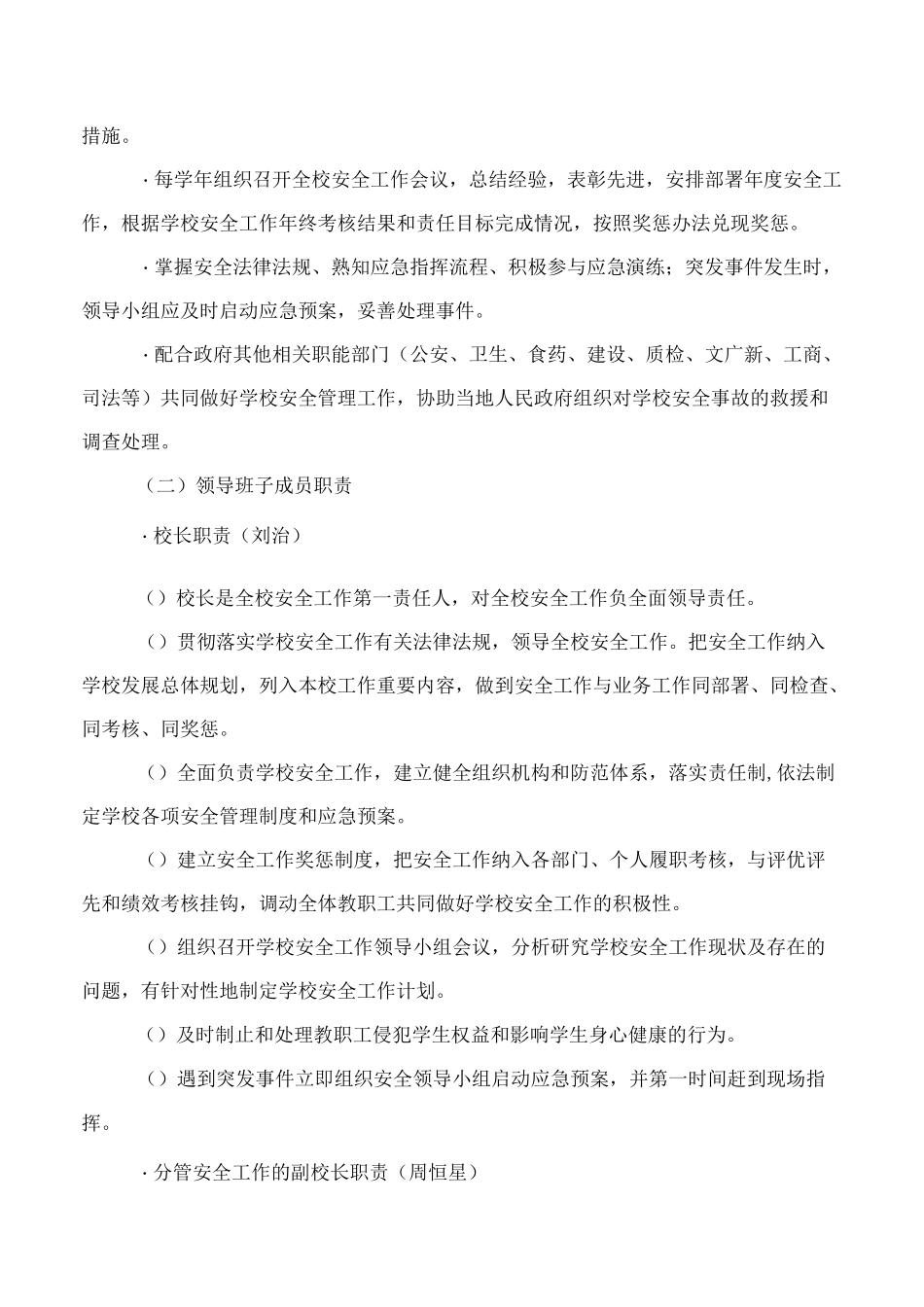 荥阳市第五小学安全风险防控工作管理体系_第3页