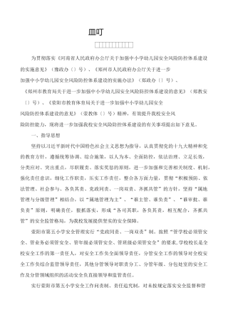 荥阳市第五小学安全风险防控工作管理体系