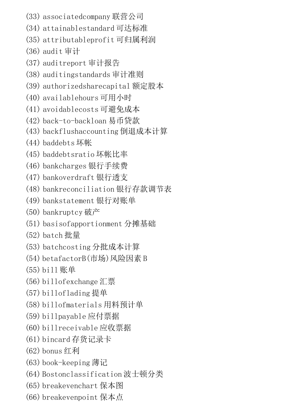 财务会计专用英语_第2页