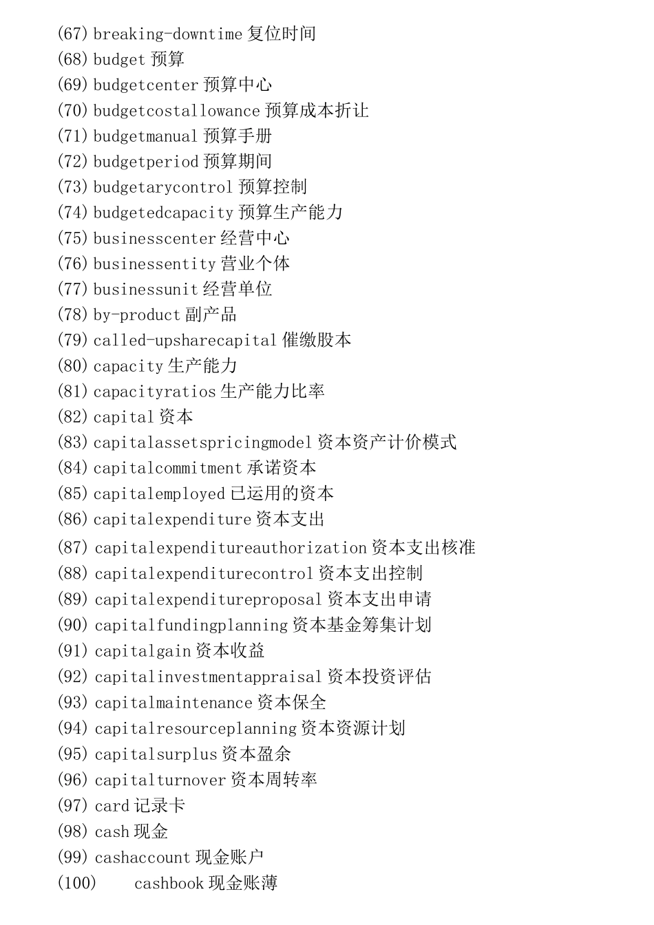 财务会计专用英语_第3页