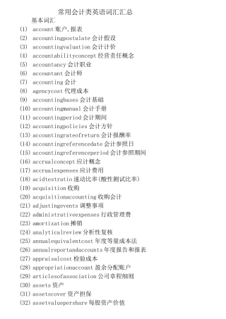 财务会计专用英语