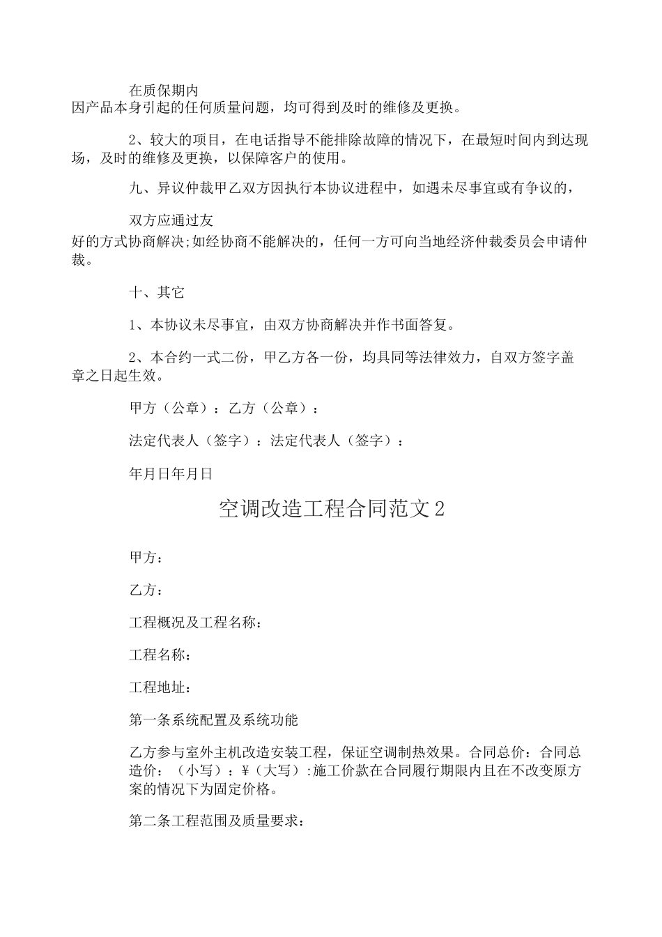 空调改造工程合同范本_第2页