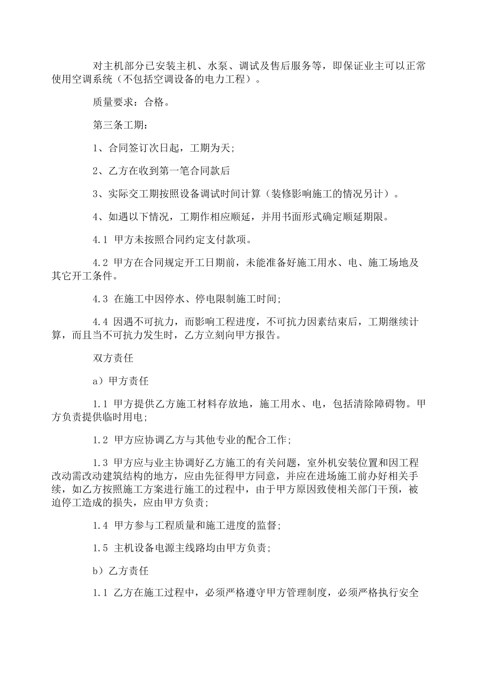 空调改造工程合同范本_第3页