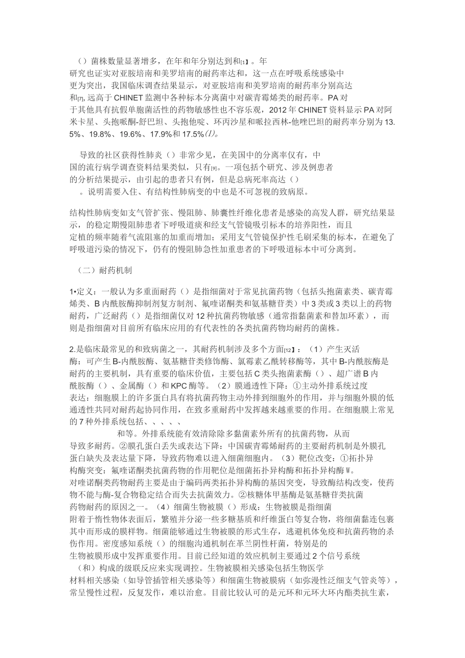 铜绿假单胞菌下呼吸道感染诊治专家共识_第2页