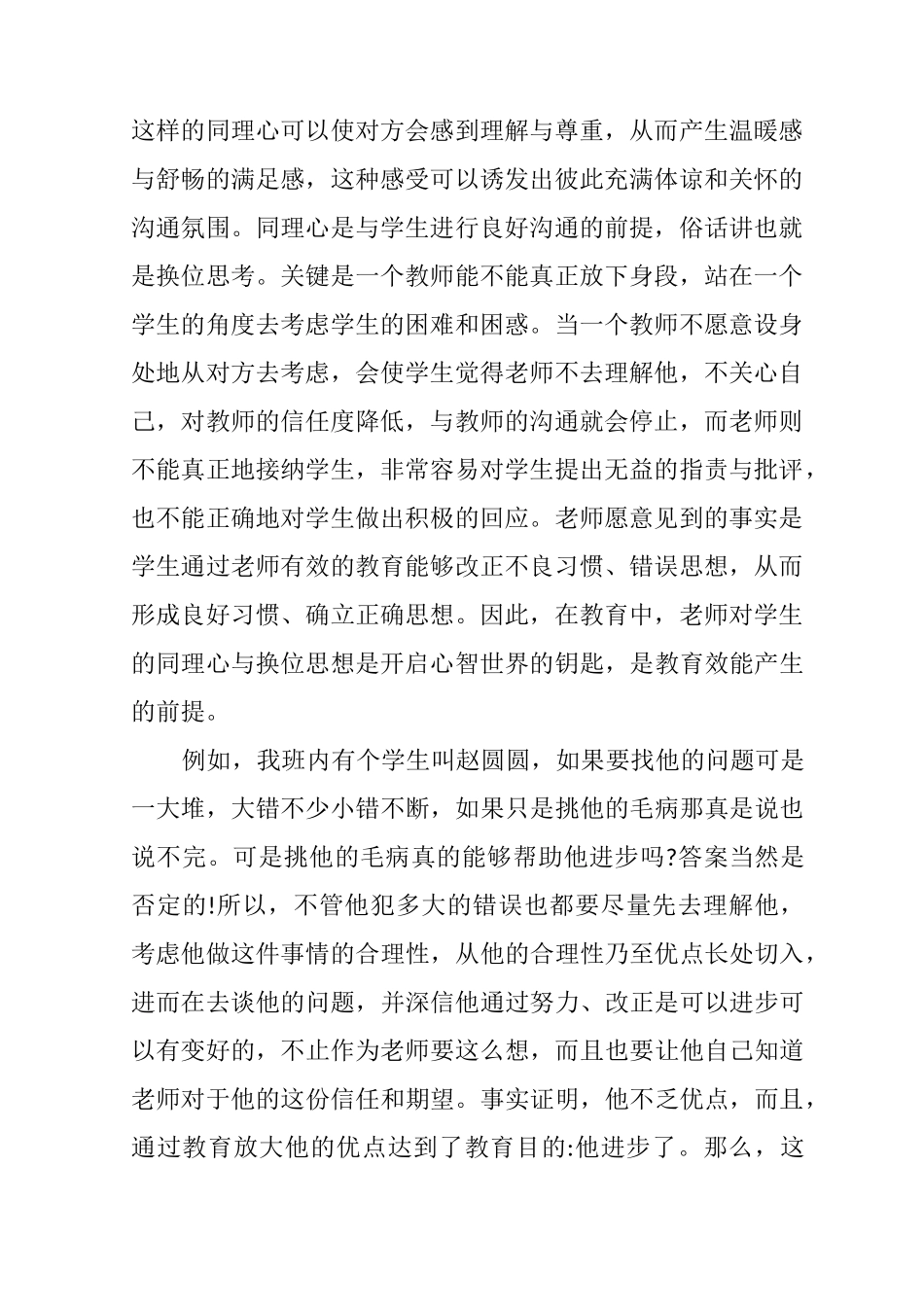 如何与学生进行有效的沟通_第2页