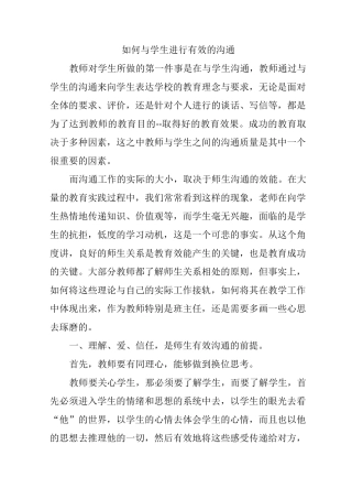如何与学生进行有效的沟通