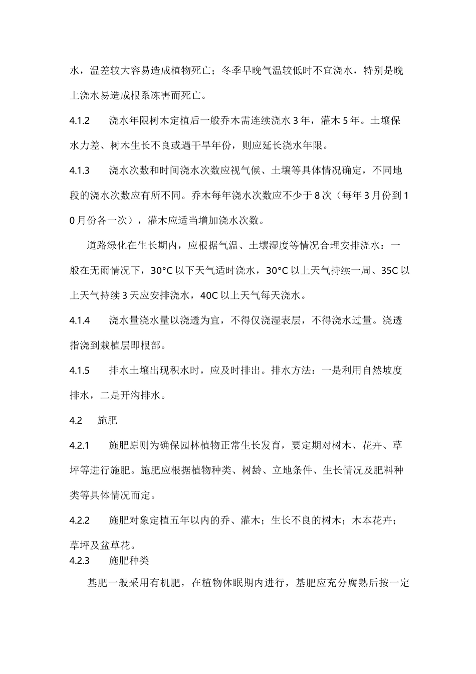 城市绿化养护技术规范及等级标准(养护标准)_第3页