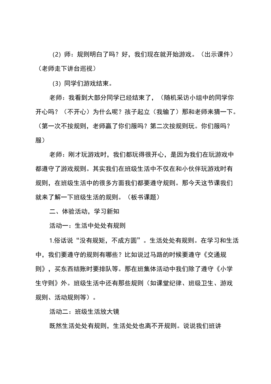 班级生活有规则_第3页