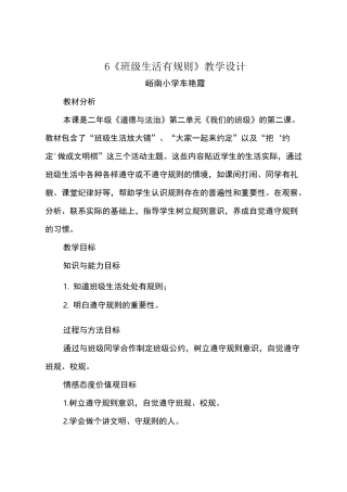 班级生活有规则