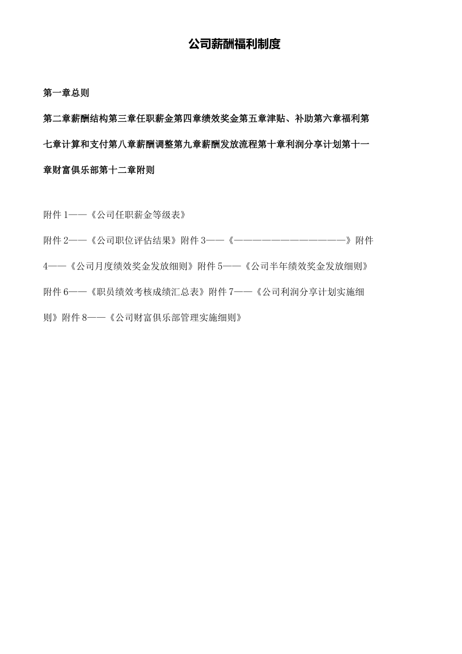 恒大万科集团薪酬福利制度_第2页