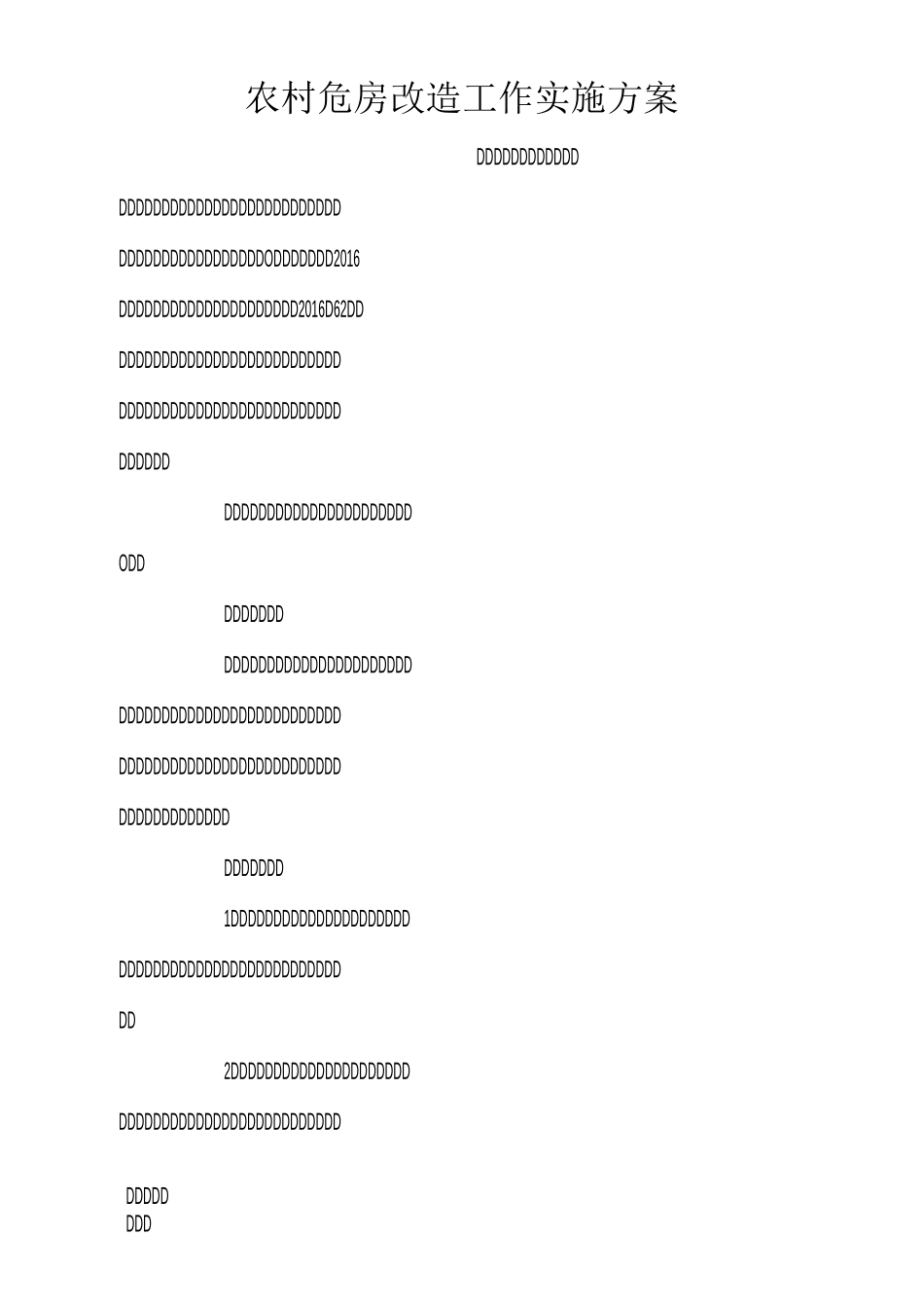农村危房改造工作实施方案_第1页