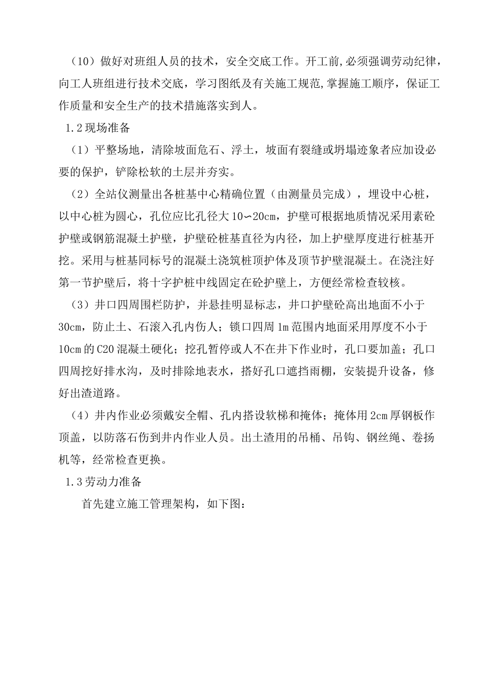 人工挖孔桩技术交底(正式版)_第2页