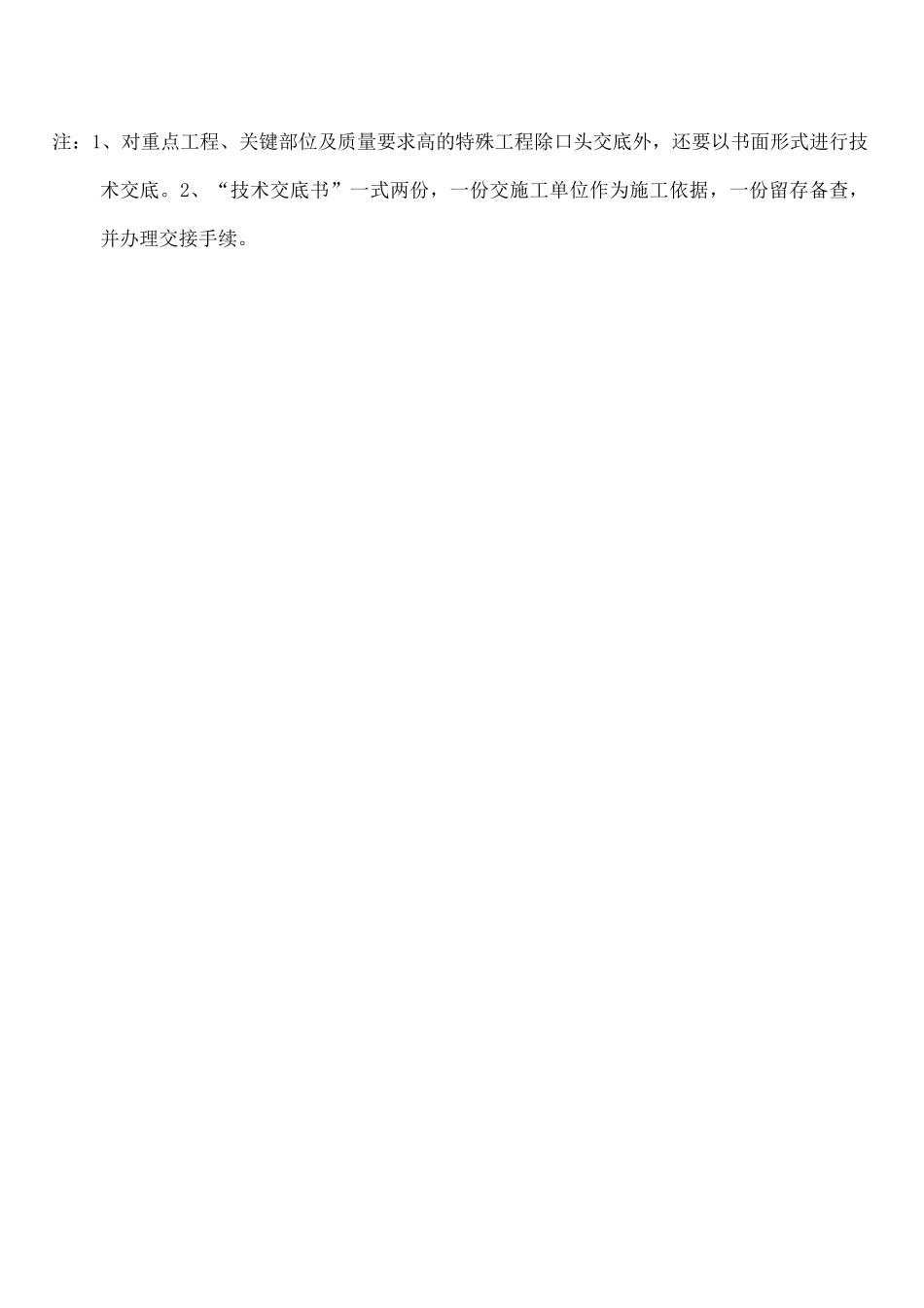 浆砌片石技术交底 _第3页