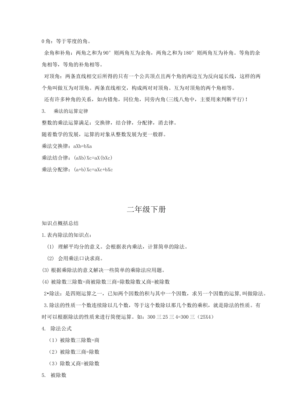 小学二年级数学知识点归纳_第3页