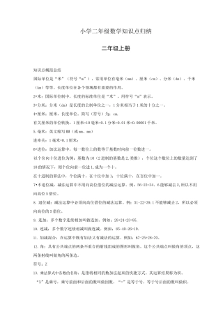 小学二年级数学知识点归纳