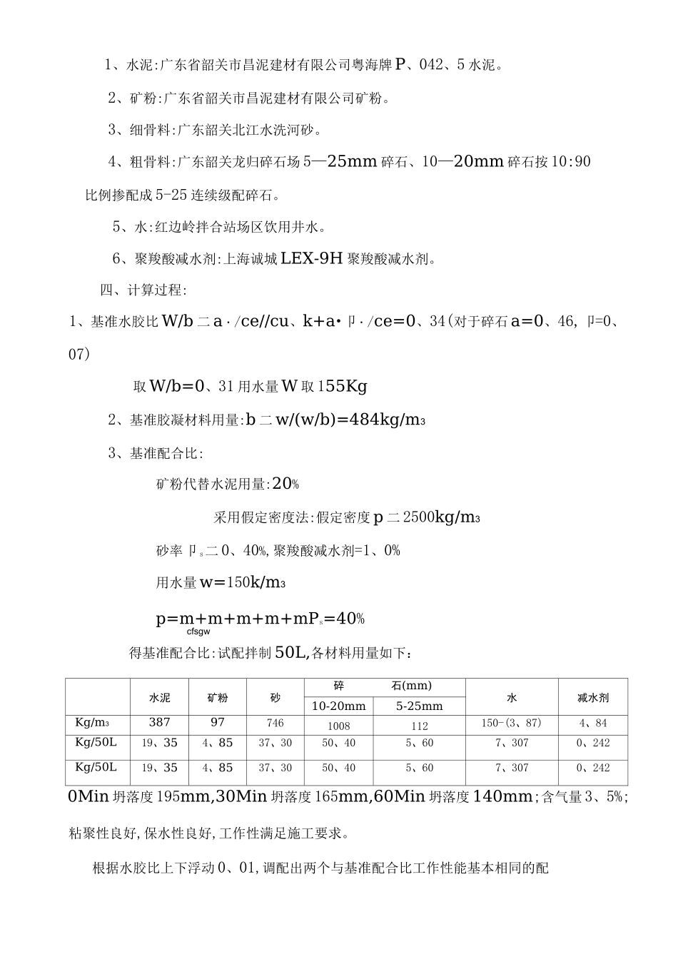 C50混凝土配比_第2页