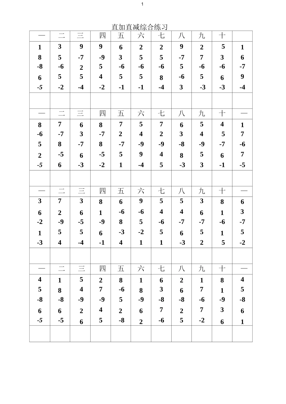 珠心算初级练习题_第1页