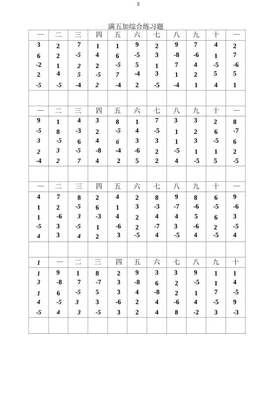 珠心算初级练习题_第2页