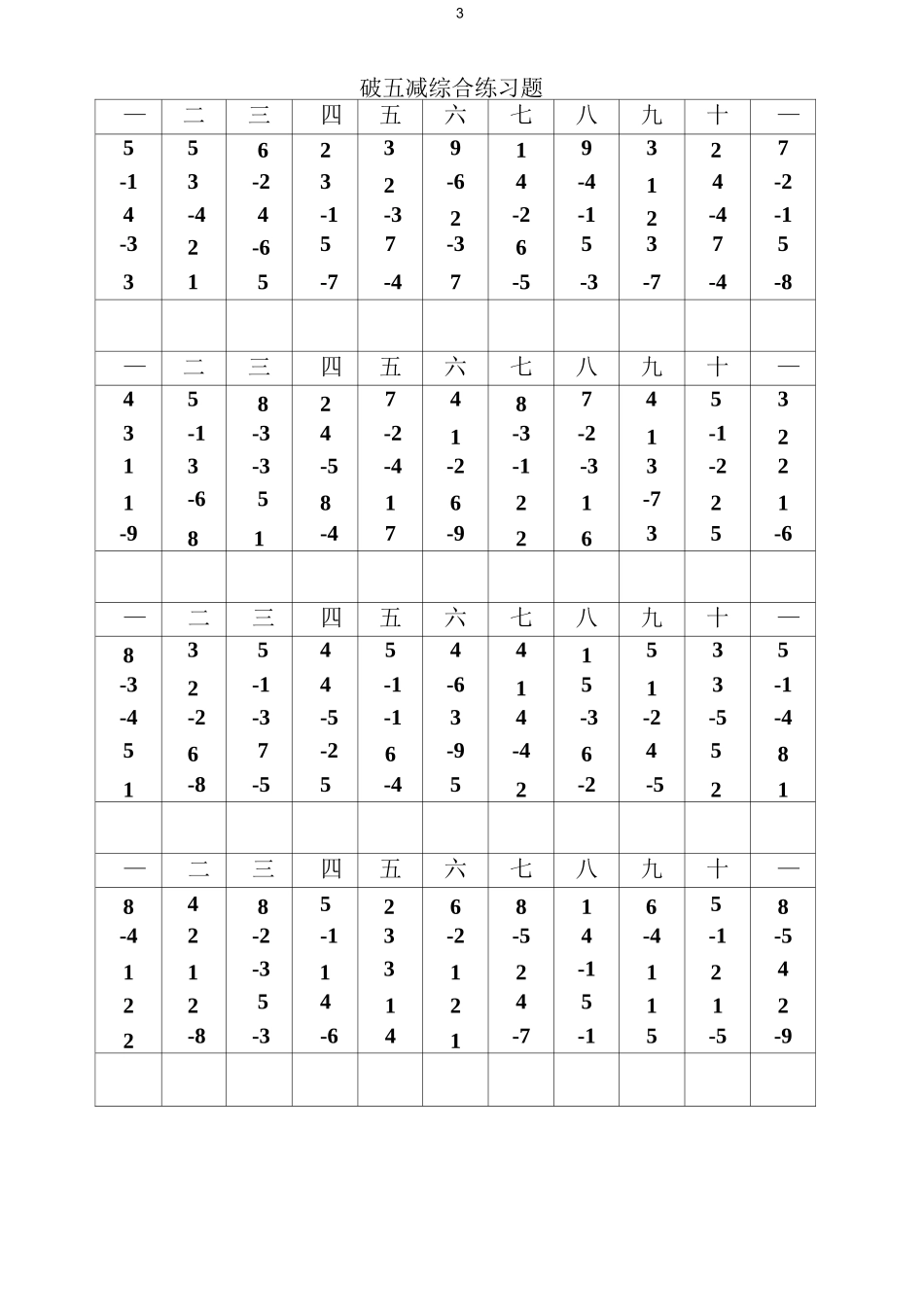 珠心算初级练习题_第3页