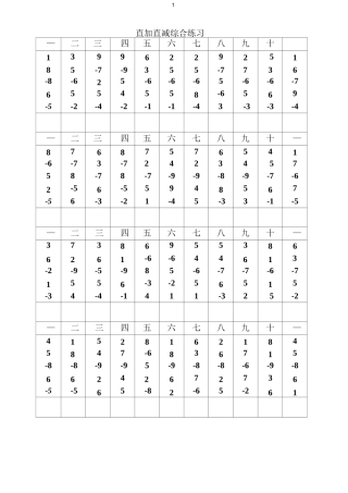 珠心算初级练习题