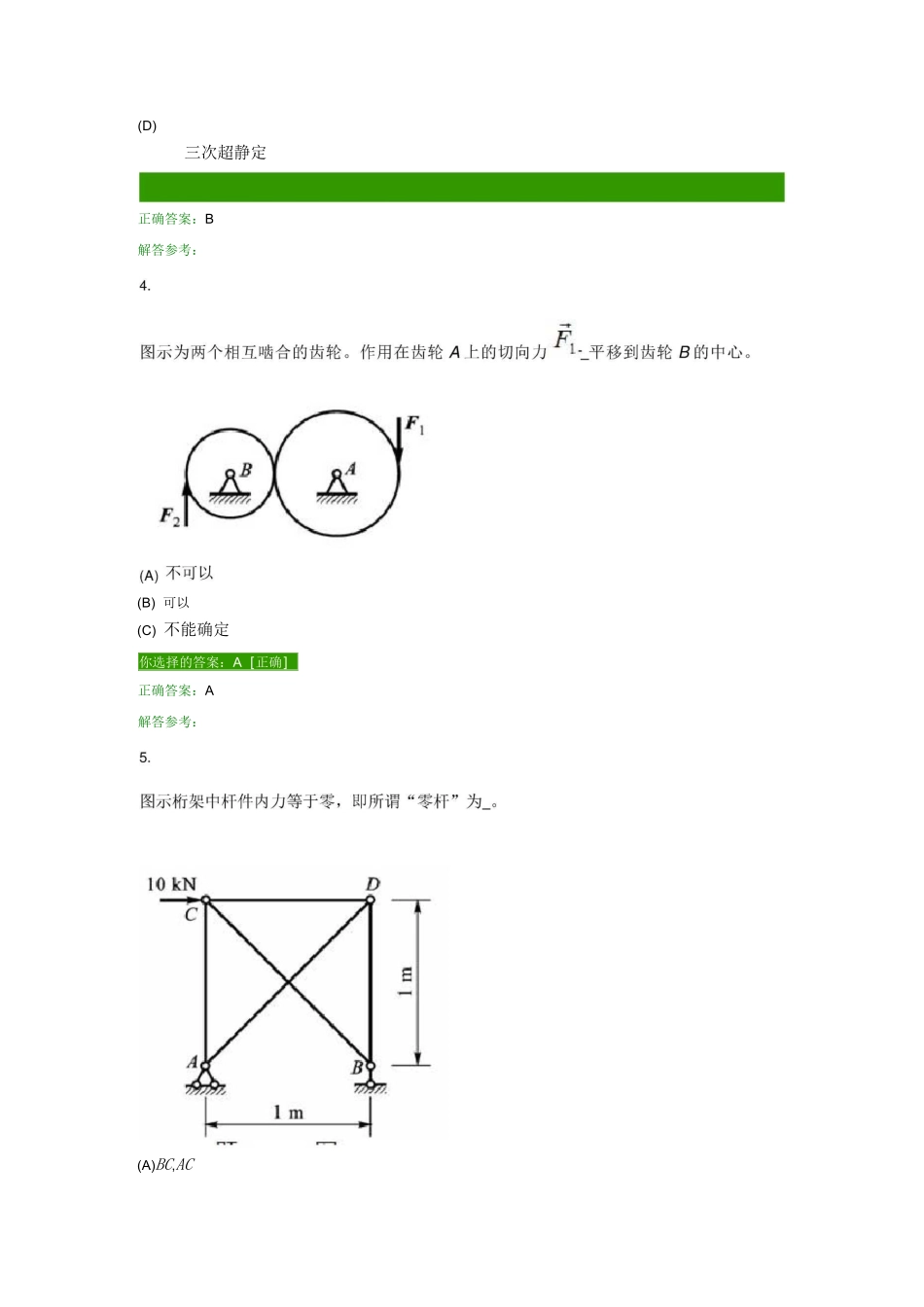 西南交大理论力学C第2次作业答案_第2页