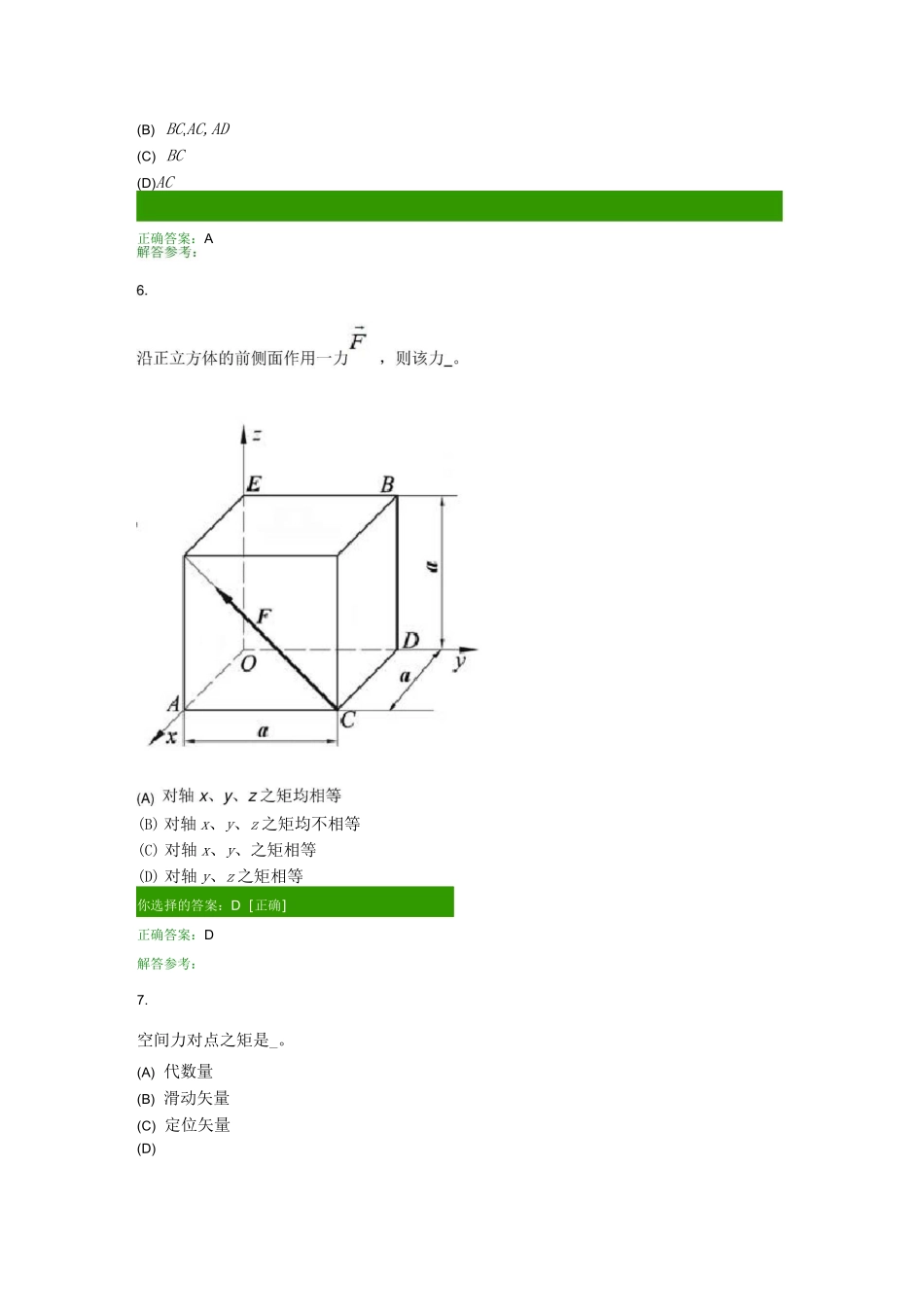西南交大理论力学C第2次作业答案_第3页