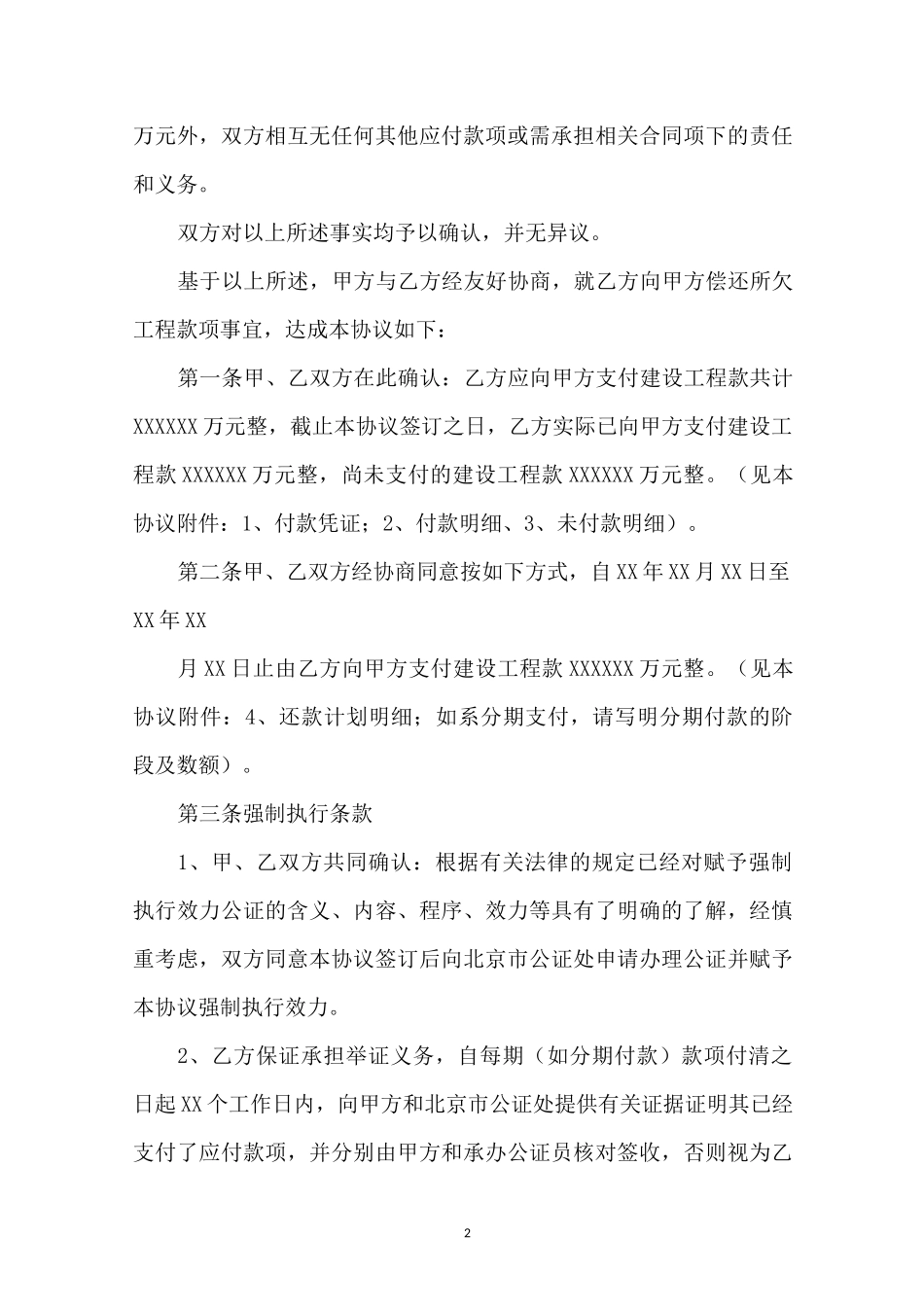 还款协议书(双方)_第2页