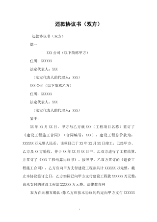 还款协议书(双方)