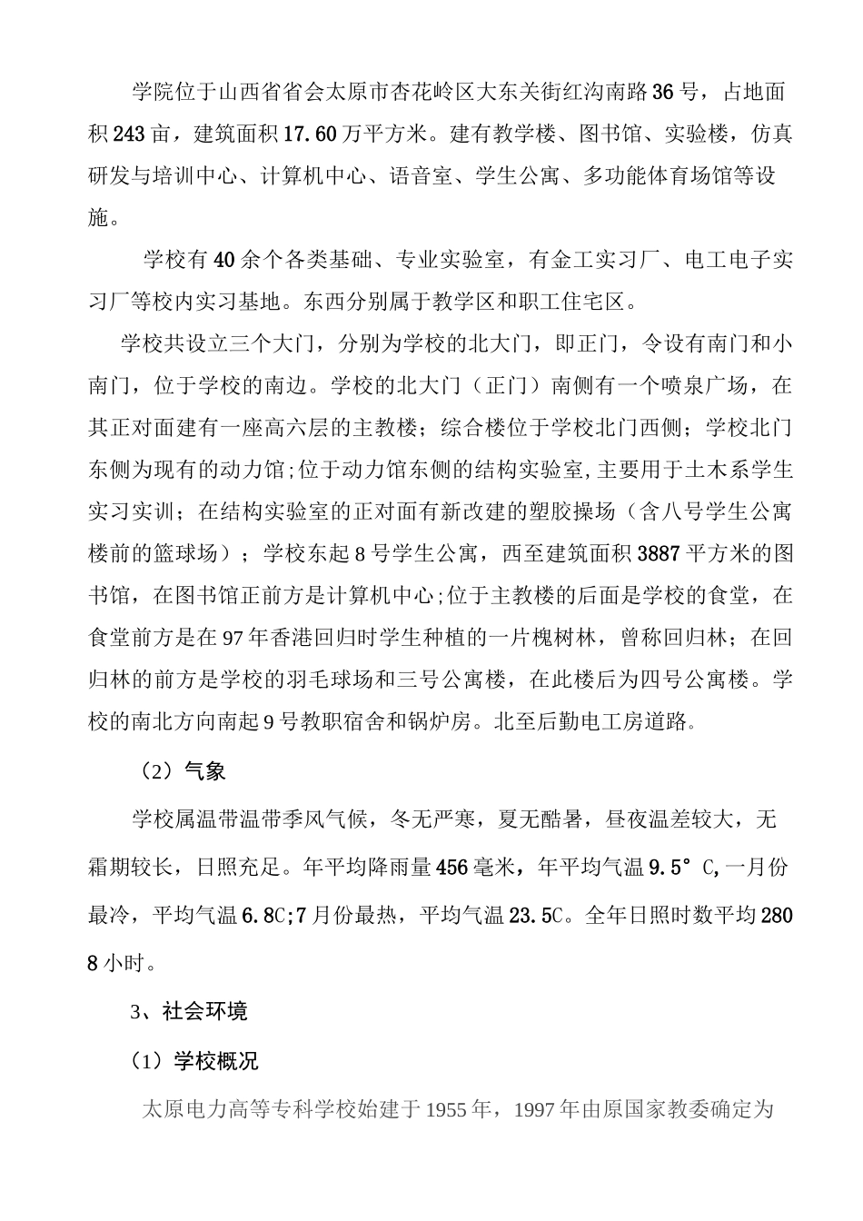 校园环境监测方案_第2页