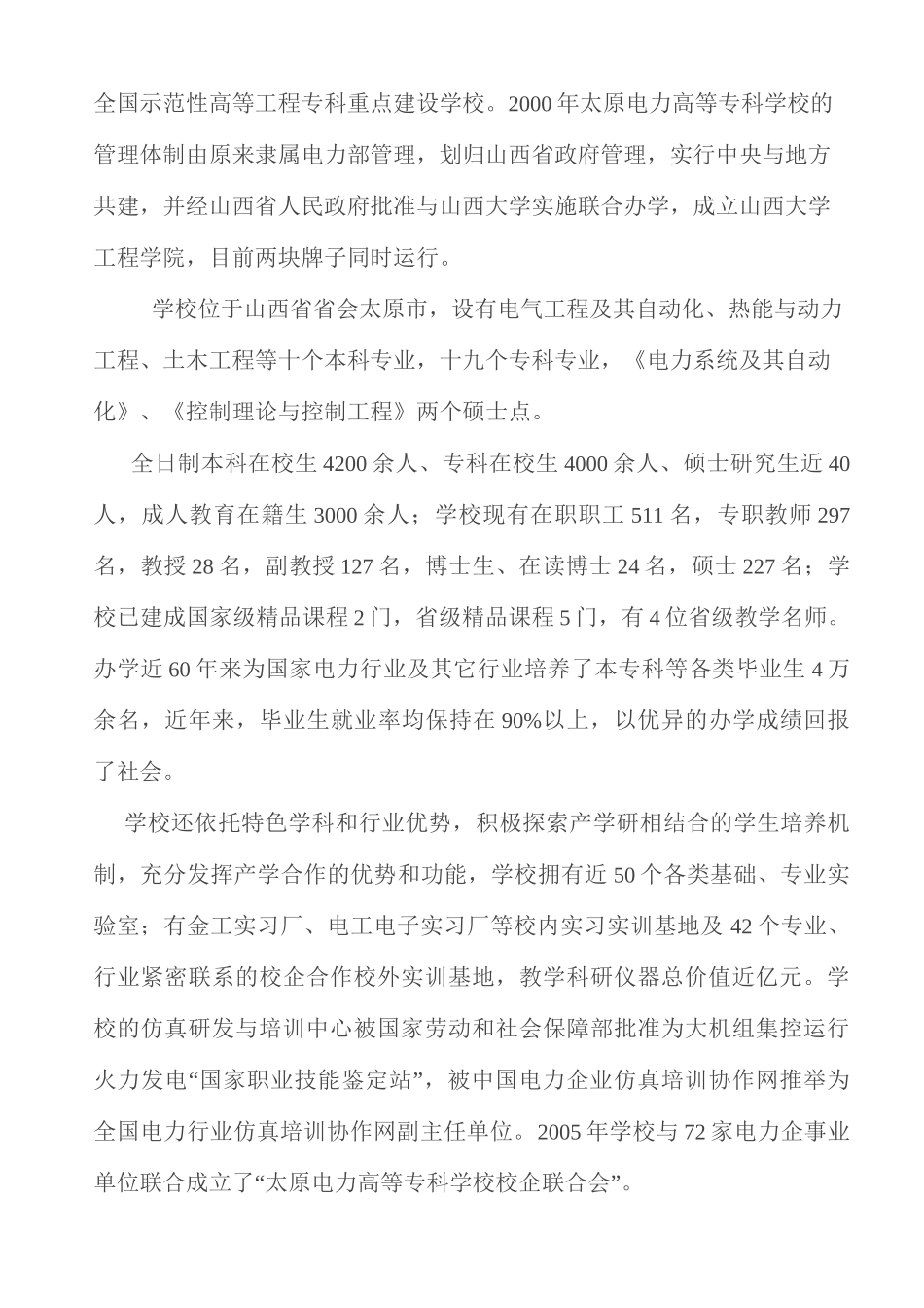 校园环境监测方案_第3页