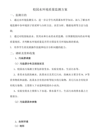 校园环境监测方案