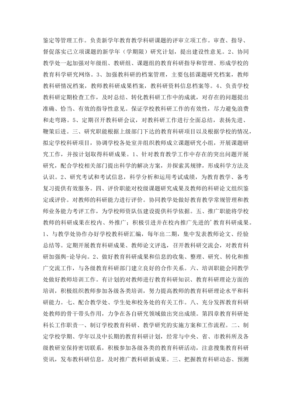 教科研评价奖励制度_第2页
