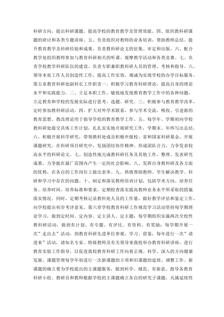 教科研评价奖励制度_第3页