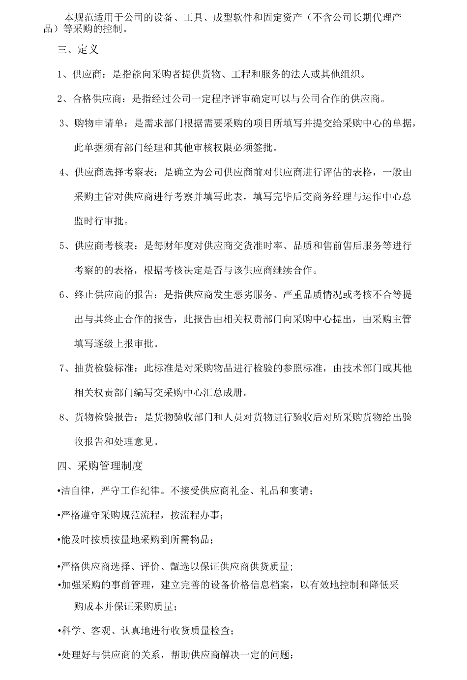 采购管理的规范_第2页