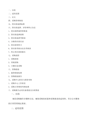 采购管理的规范
